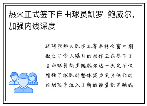 热火正式签下自由球员凯罗-鲍威尔，加强内线深度